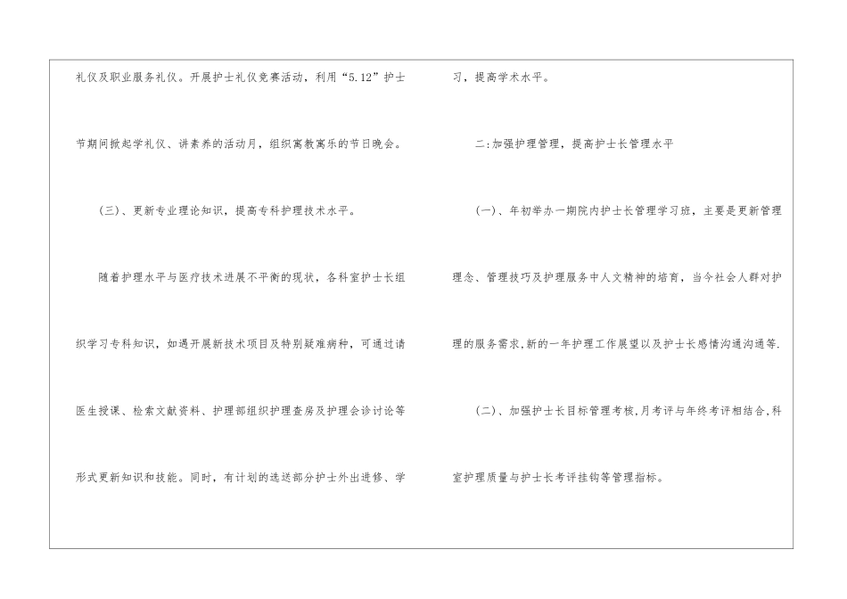 最新护士优秀工作计划_第3页