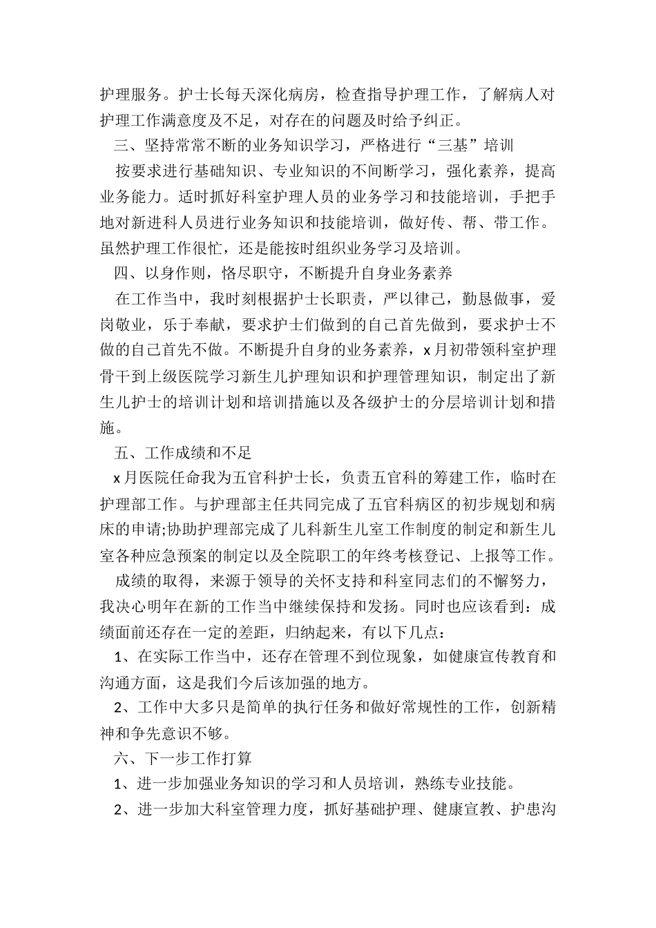 最新护士岗位晋升述职报告_第2页