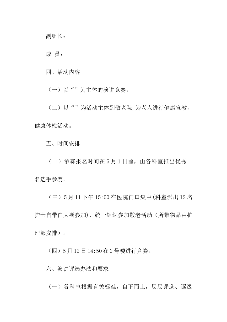 最新护士节活动方案_第2页