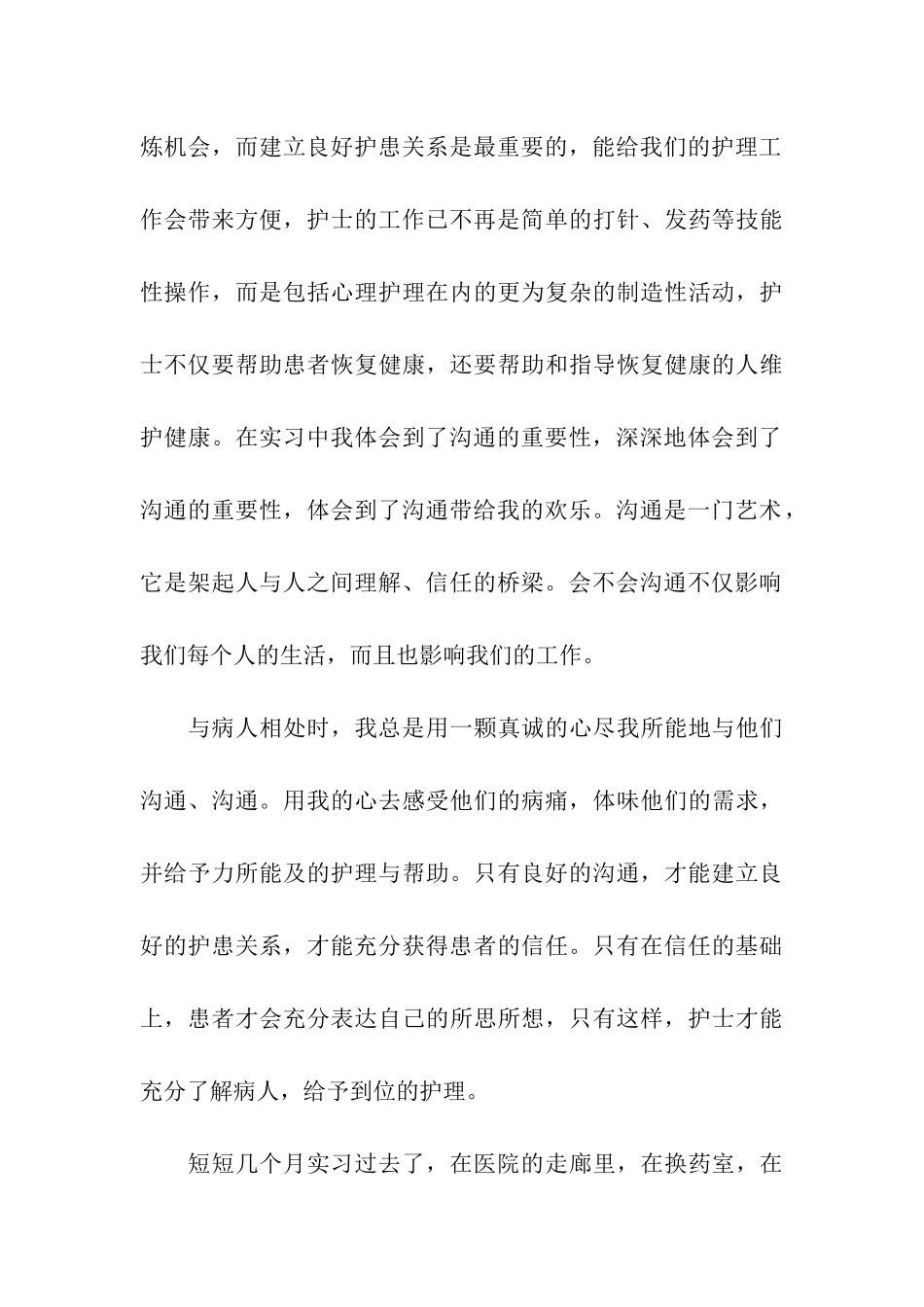 最新护士实习总结四篇_第3页