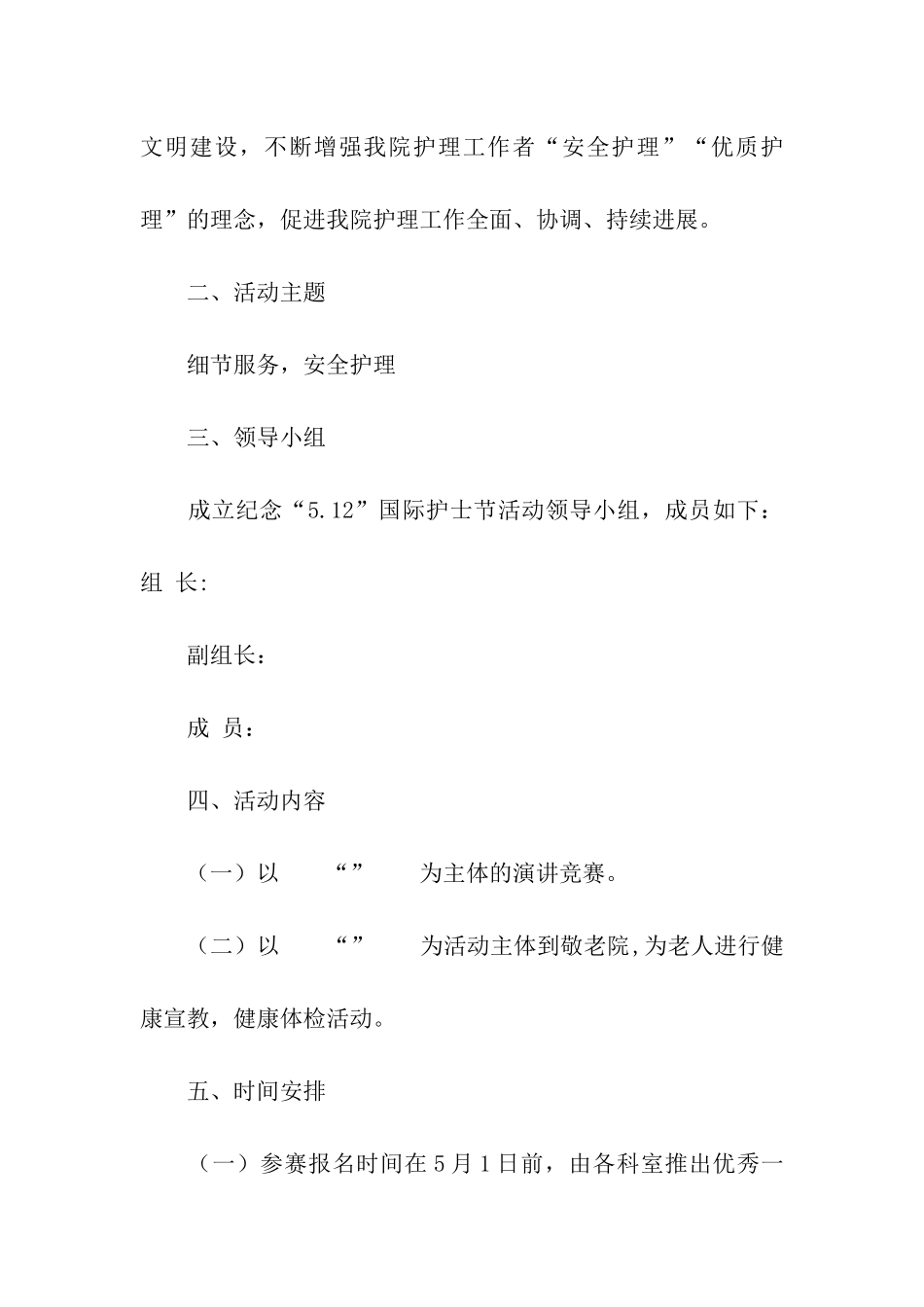 最新护士节的活动方案_第2页