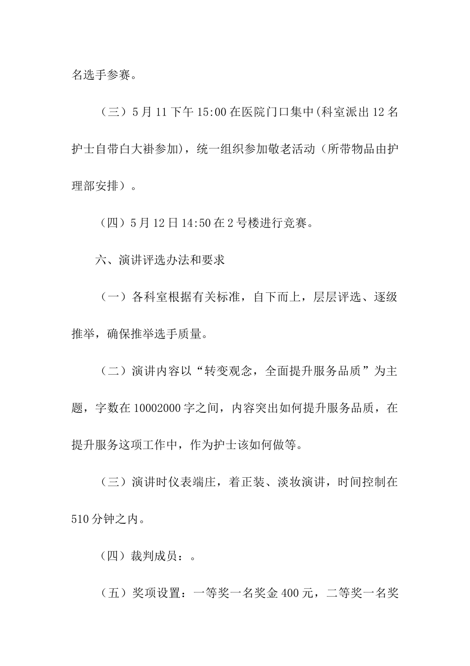 最新护士节的活动方案_第3页