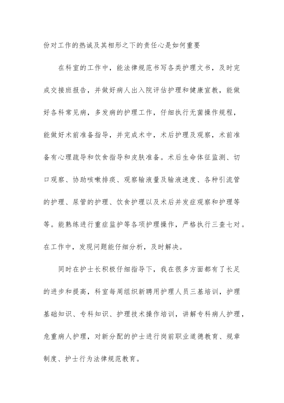 最新护士试用期工作总结3篇_第2页