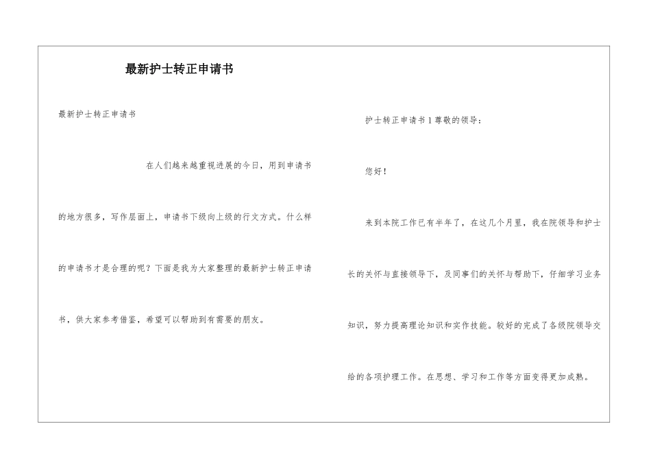 最新护士转正申请书_第1页