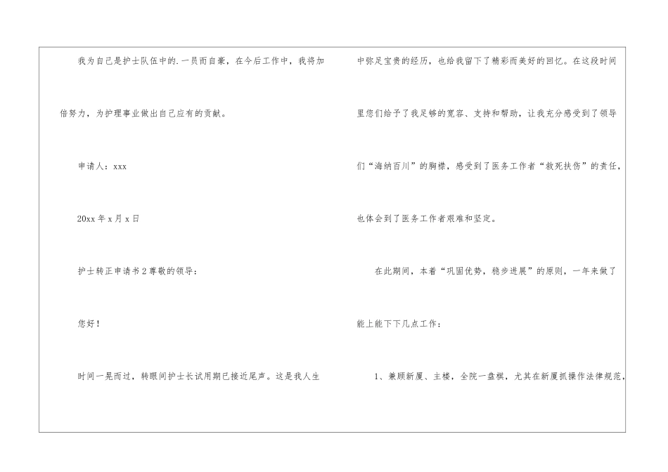 最新护士转正申请书_第3页