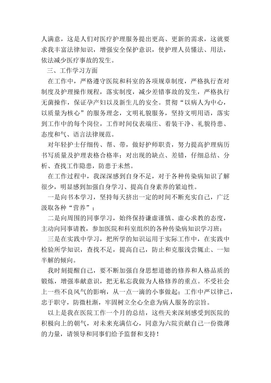 最新护士转正述职报告_第3页