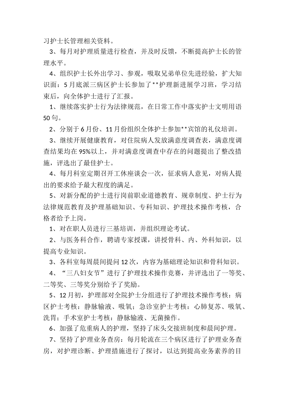 最新护士长个人工作计划和总结_第2页