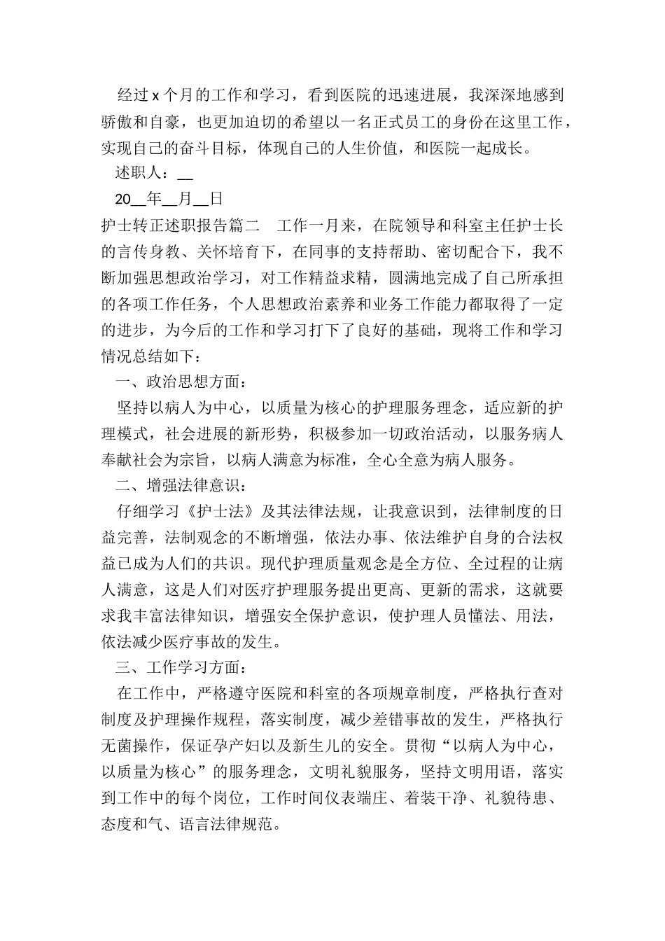 最新护士转正述职报告(三篇)_第2页