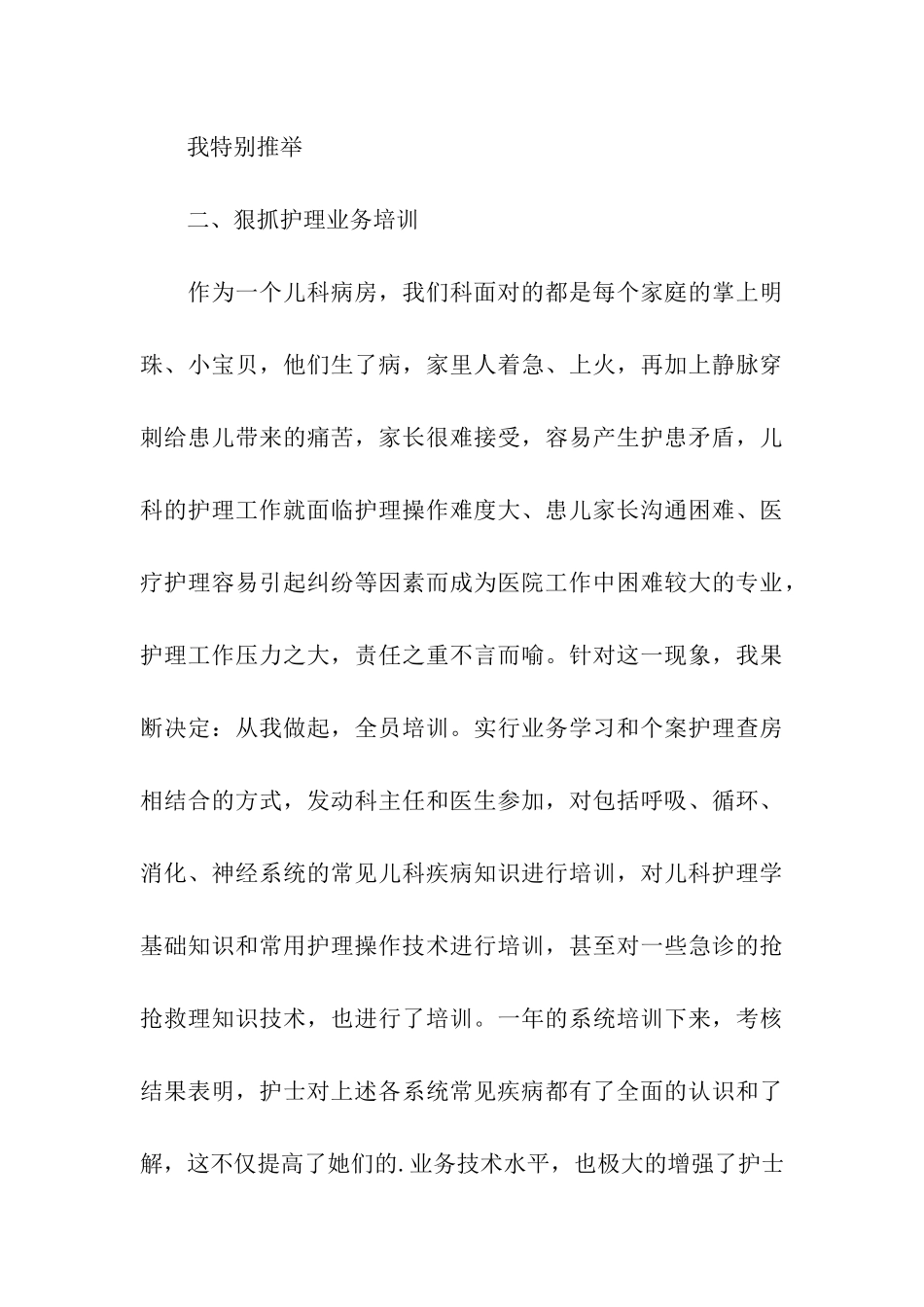 最新护士长述职报告_第3页