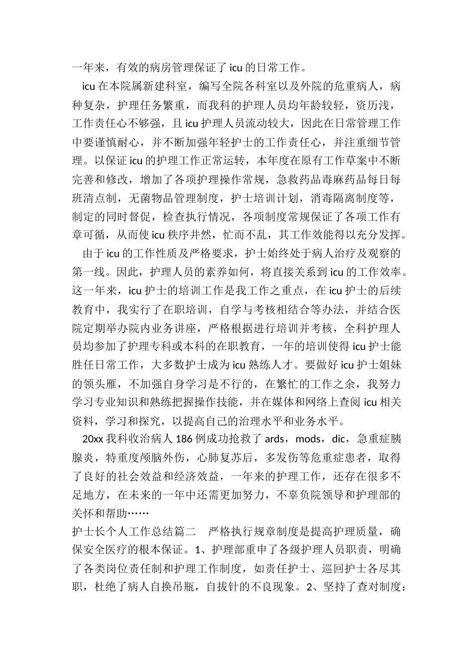 最新护士长个人工作总结_第2页