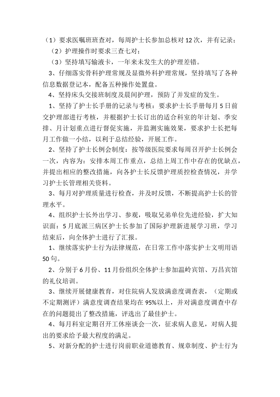 最新护士长个人工作总结_第3页