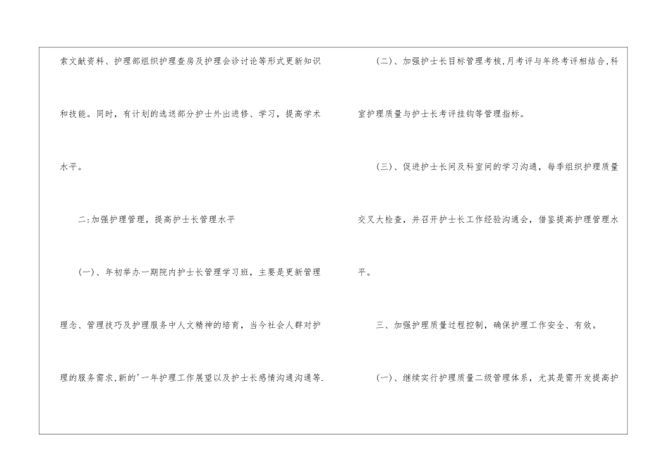 最新护理员个人工作计划_第3页