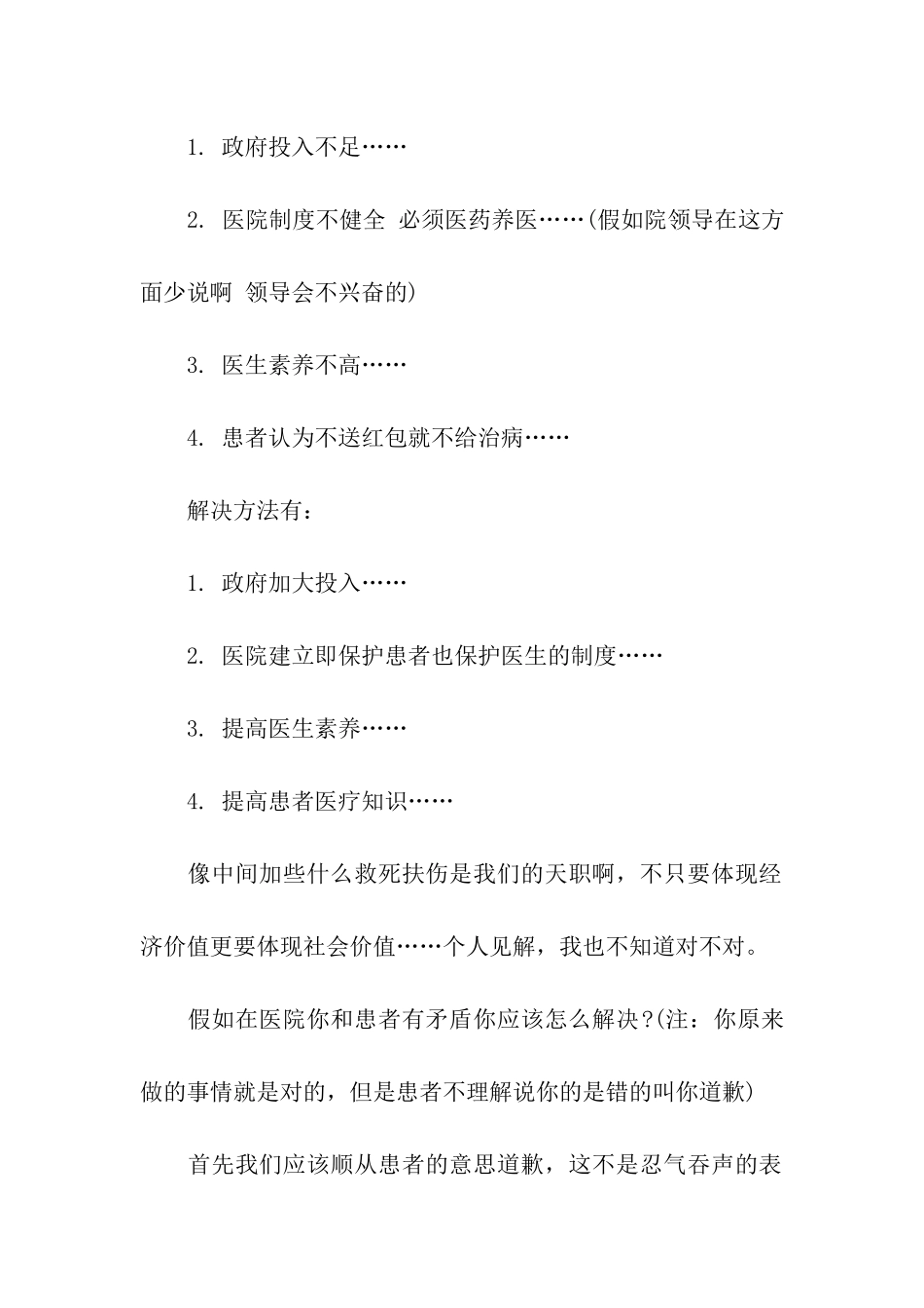 最新护士面试回答问题_第2页