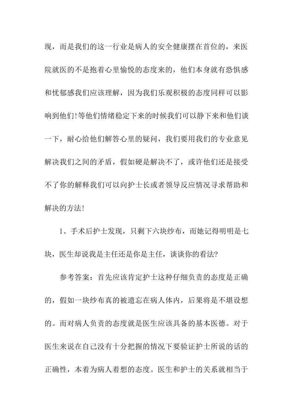 最新护士面试回答问题_第3页