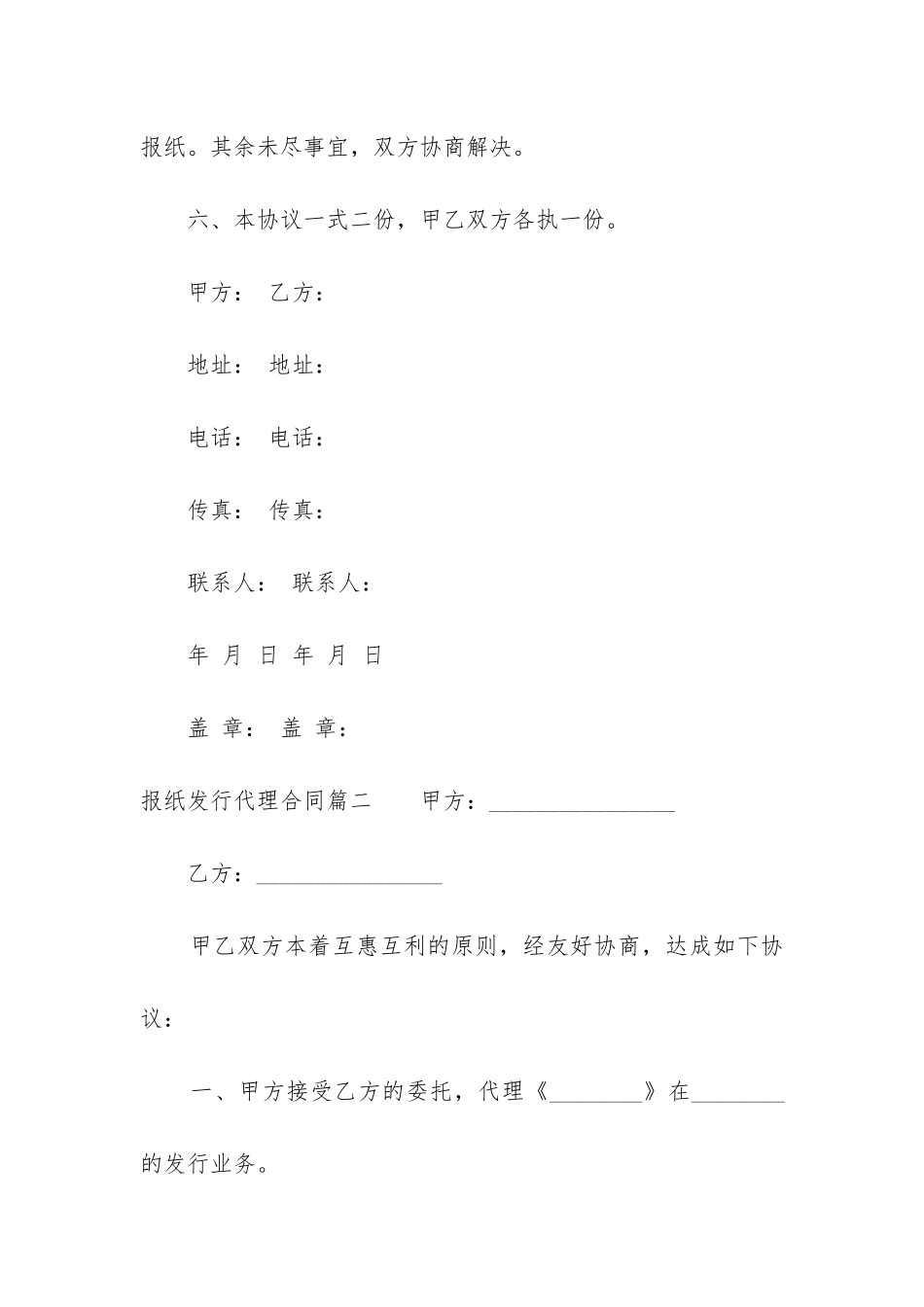 最新报纸发行代理合同_第3页