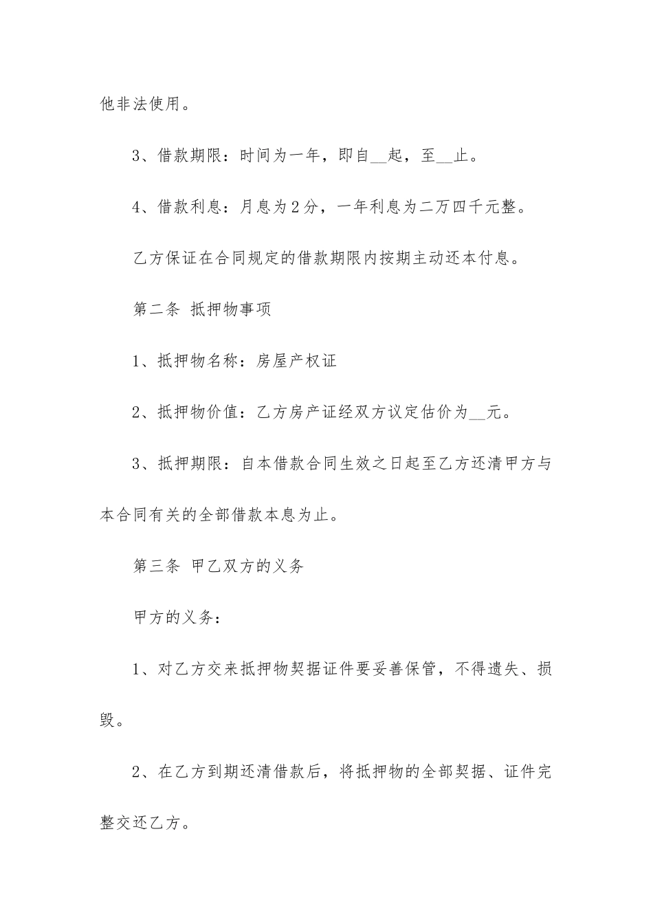 最新抵押借款合同简版通用_第2页