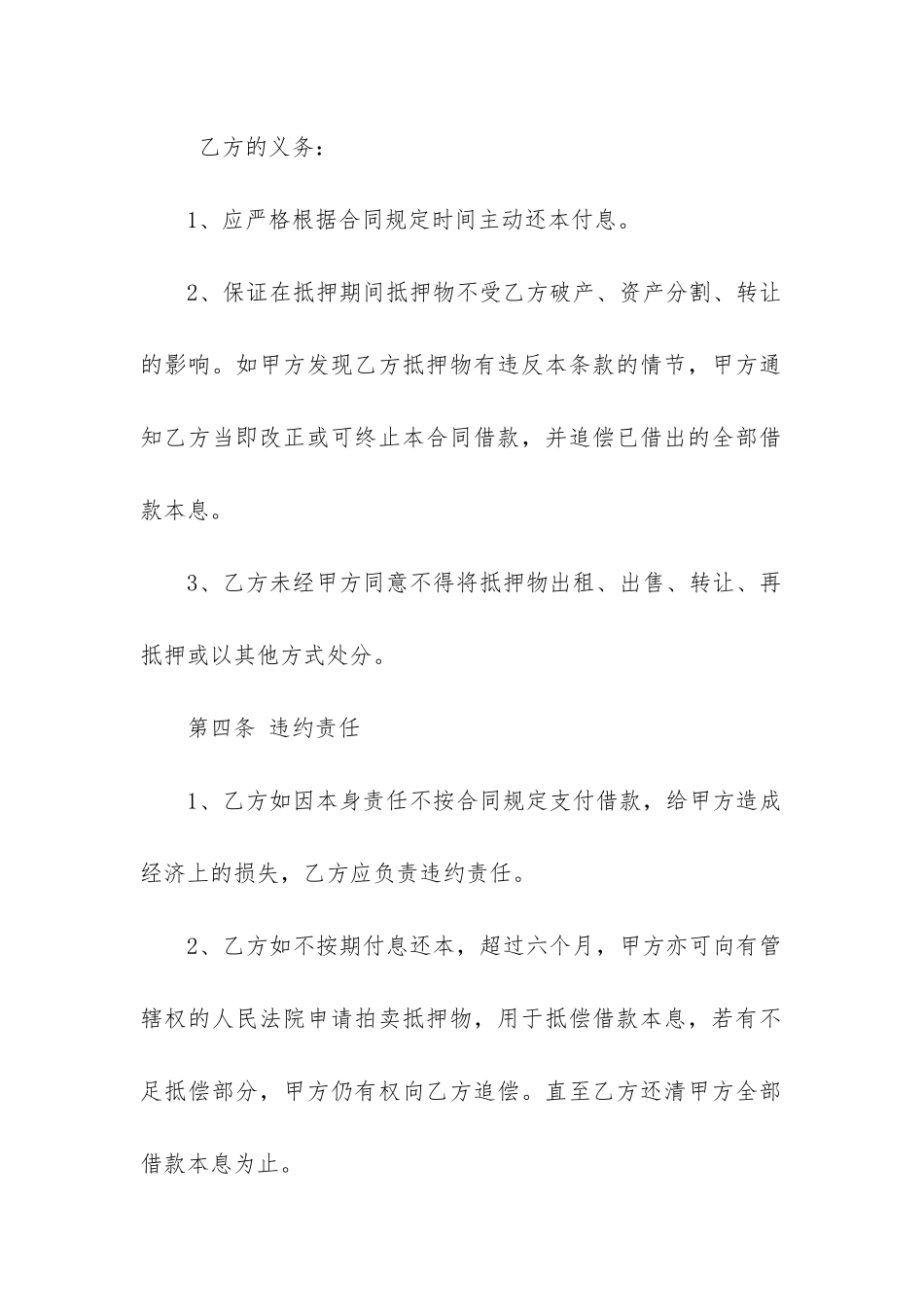 最新抵押借款合同简版通用_第3页