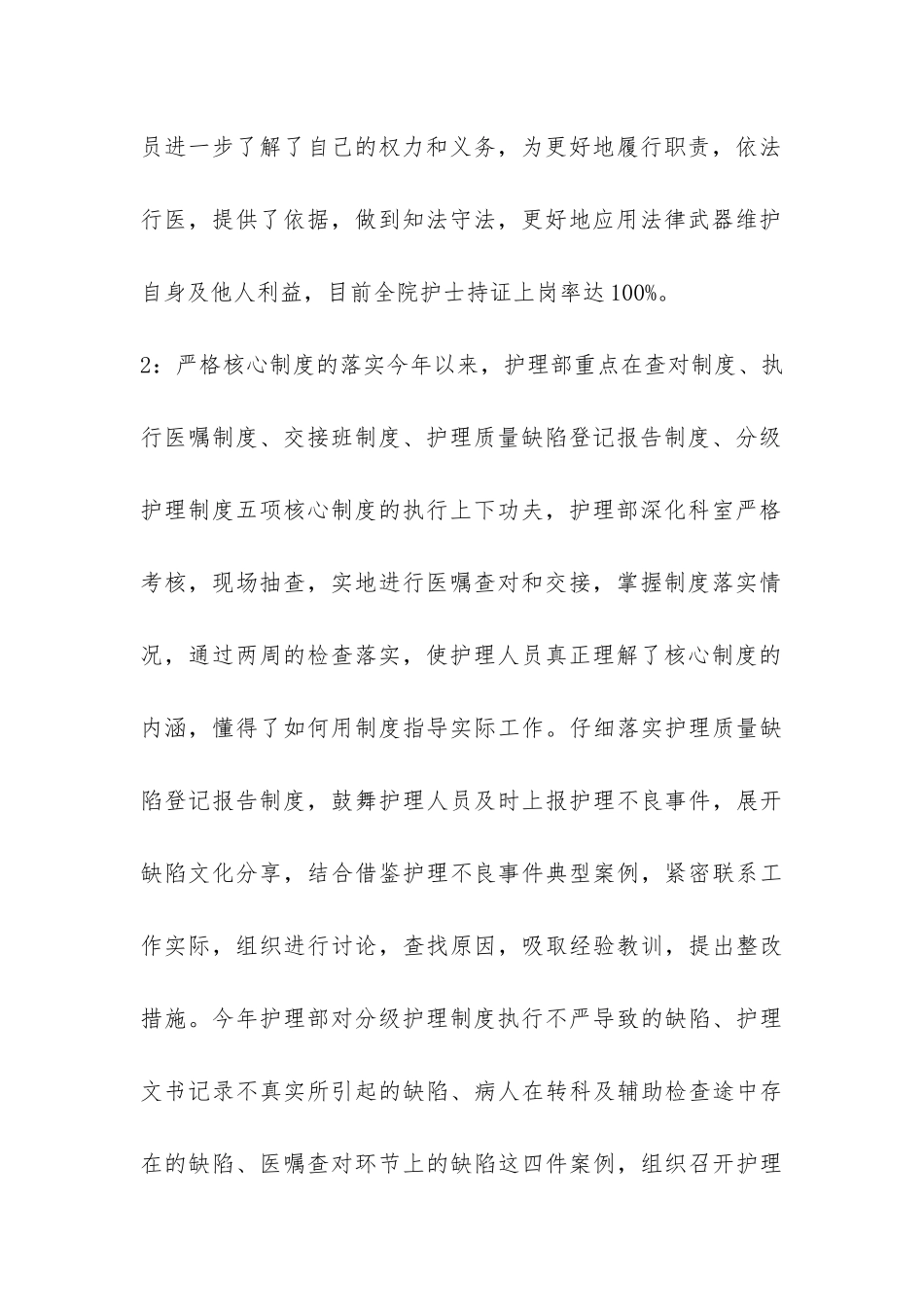 最新护理部工作年终总结-_第2页