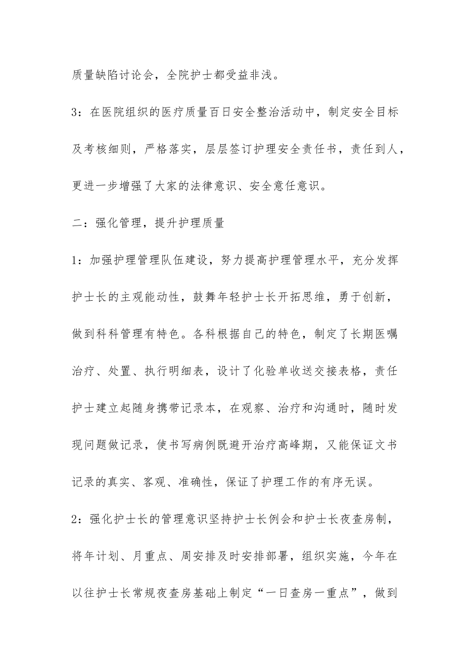 最新护理部工作年终总结-_第3页