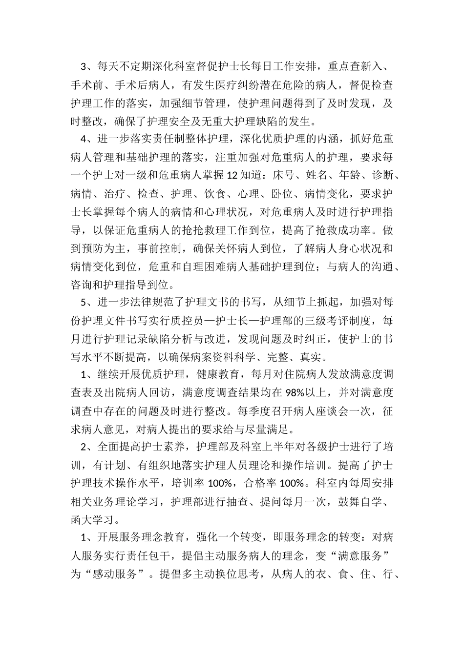 最新护理部工作总结_第2页