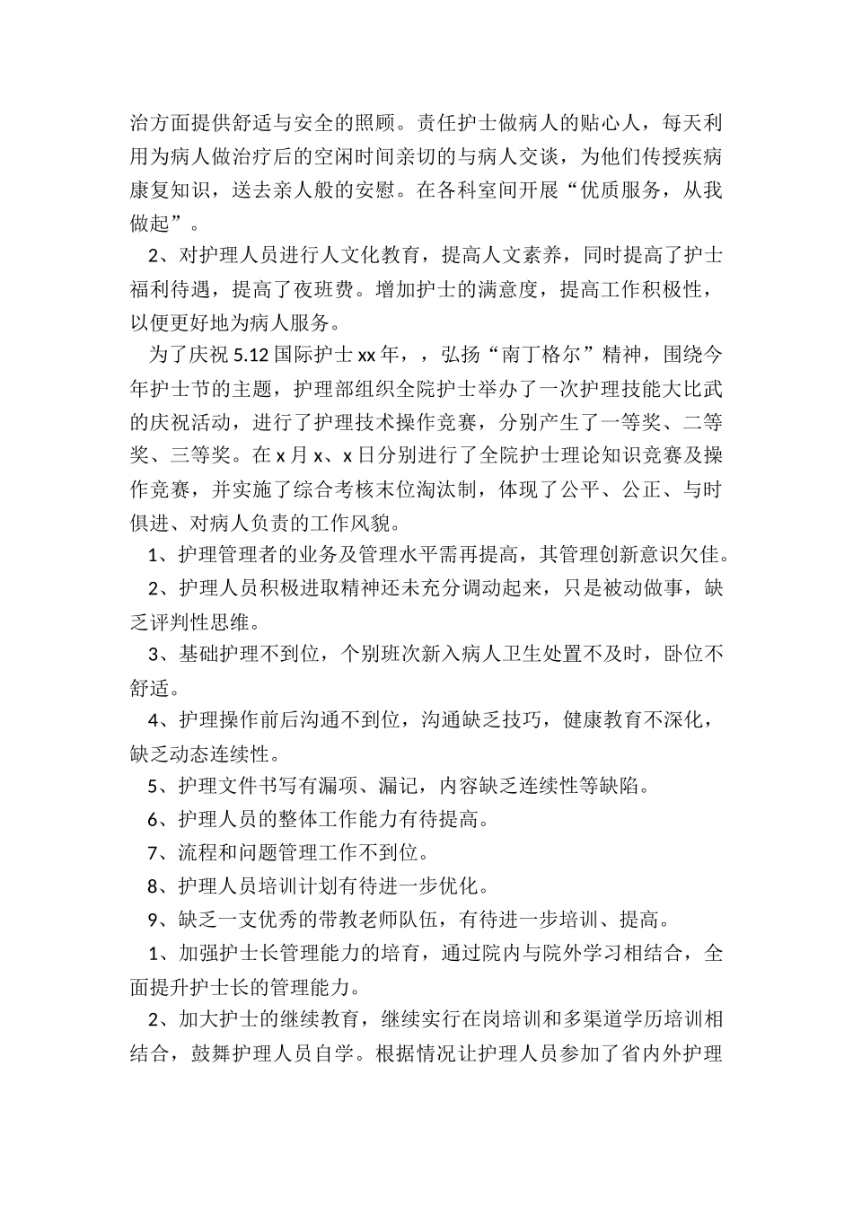 最新护理部工作总结_第3页