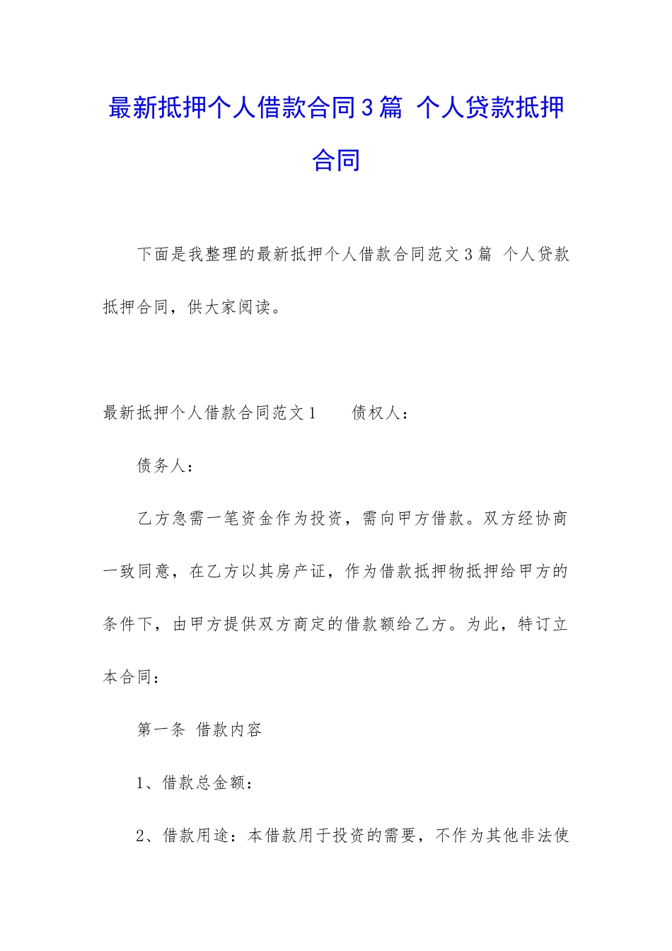 最新抵押个人借款合同3篇-个人贷款抵押合同_第1页