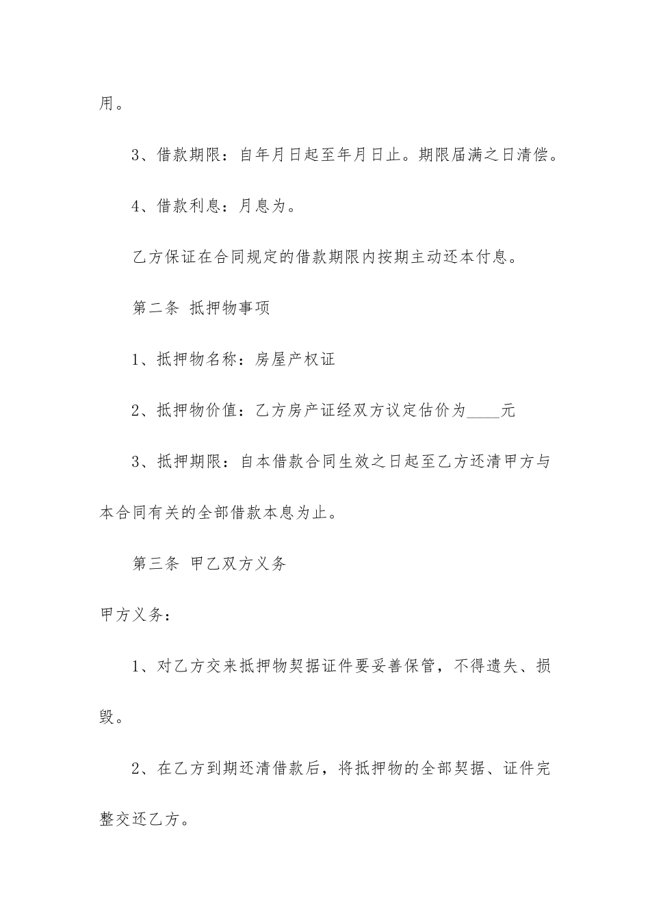 最新抵押个人借款合同3篇-个人贷款抵押合同_第2页