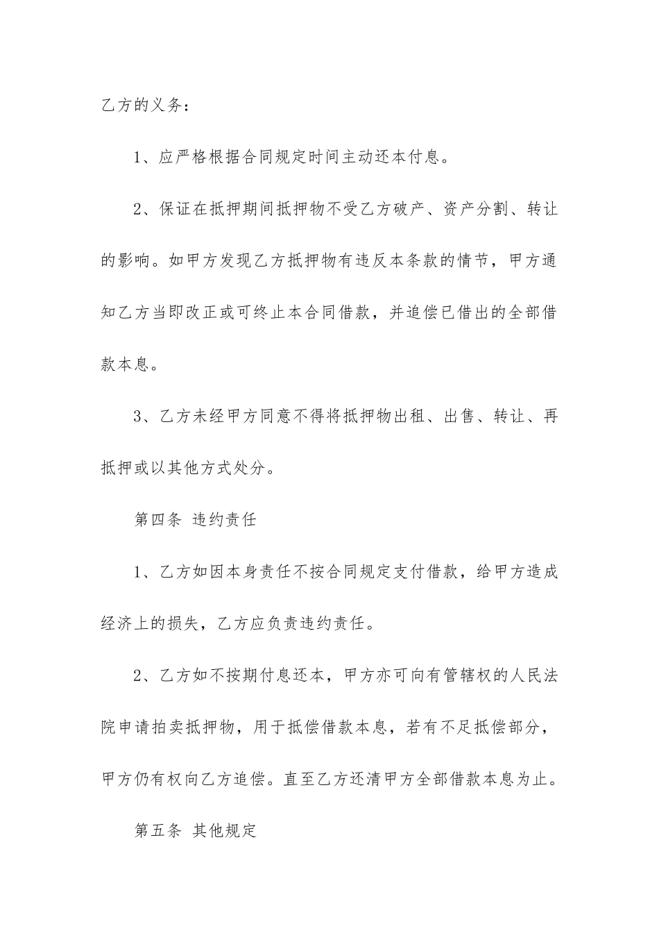 最新抵押个人借款合同3篇-个人贷款抵押合同_第3页