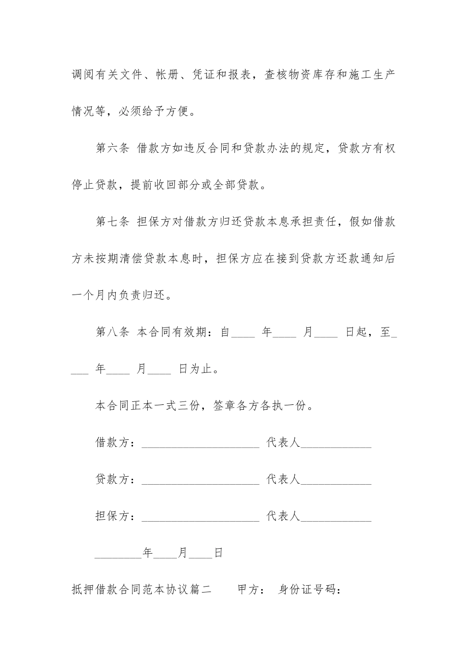 最新抵押借款合同范本协议_第3页