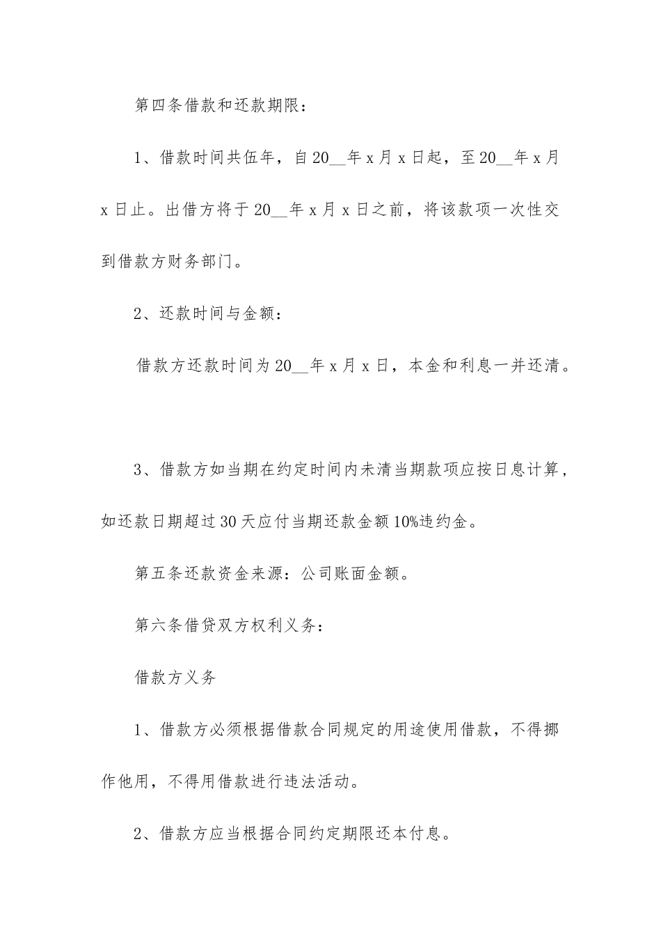 最新抵押借款合同范本协议(5篇)_第2页