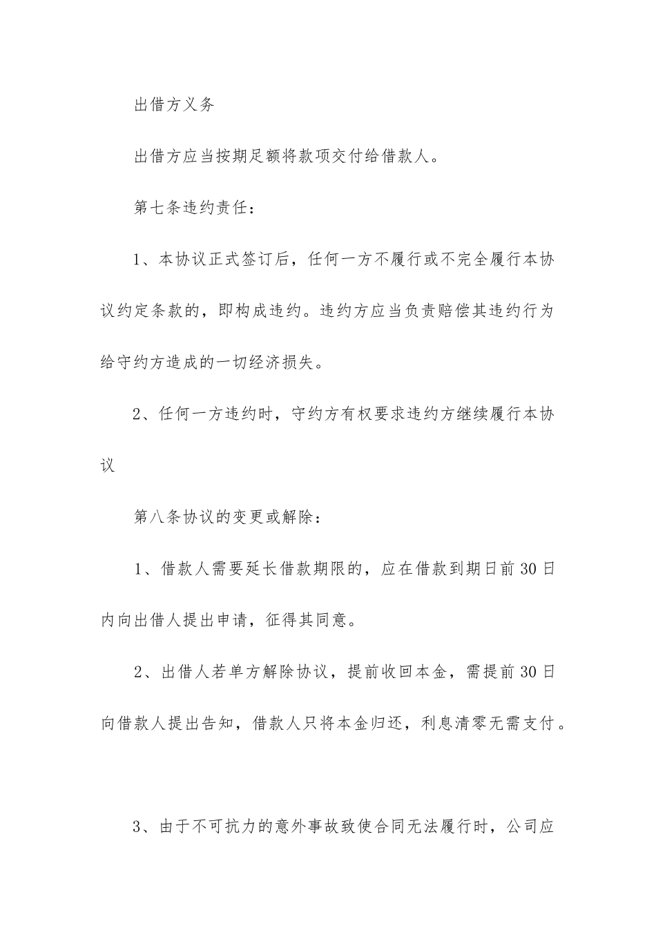 最新抵押借款合同范本协议(5篇)_第3页