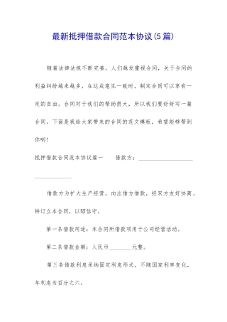 最新抵押借款合同范本协议(5篇)