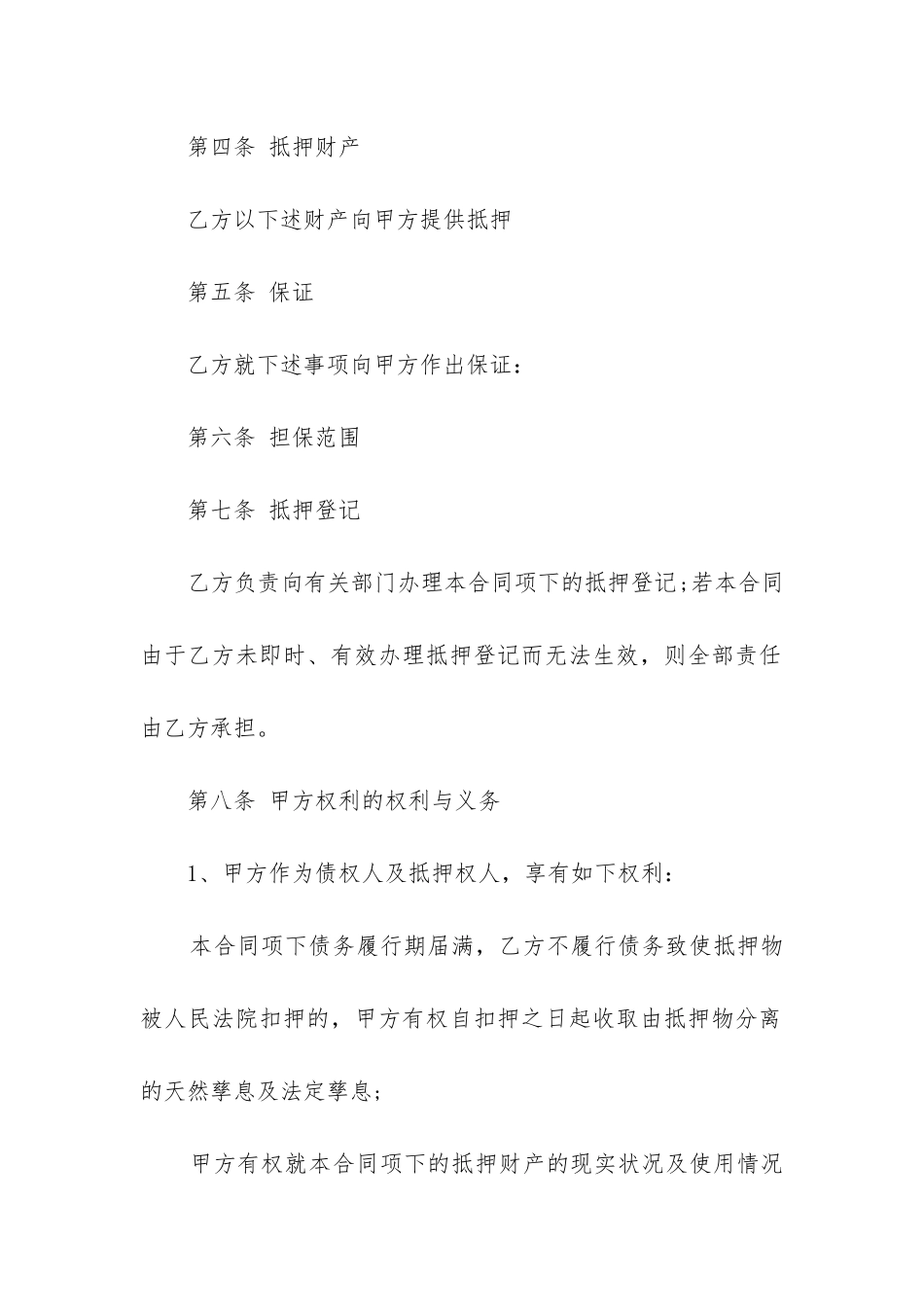 最新抵押反担保合同_第2页