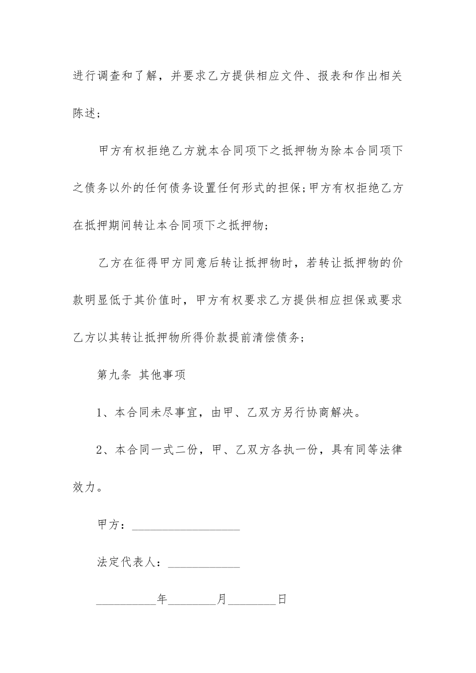 最新抵押反担保合同_第3页