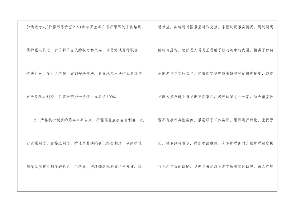 最新护理部工作年终总结_第2页