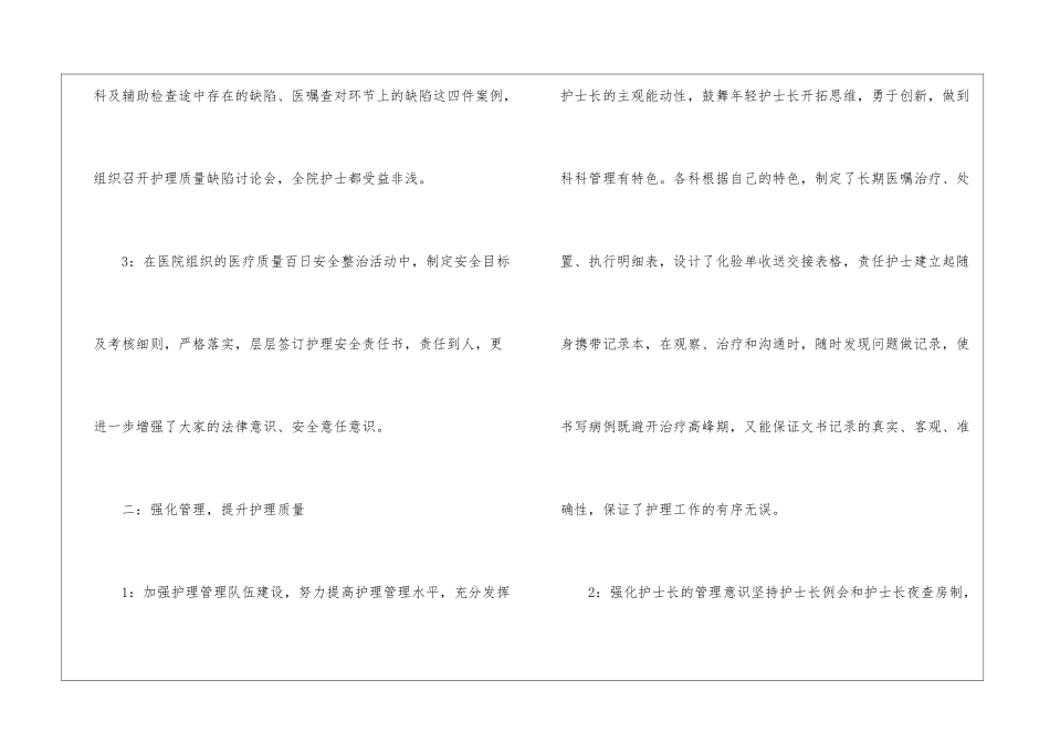 最新护理部工作年终总结_第3页