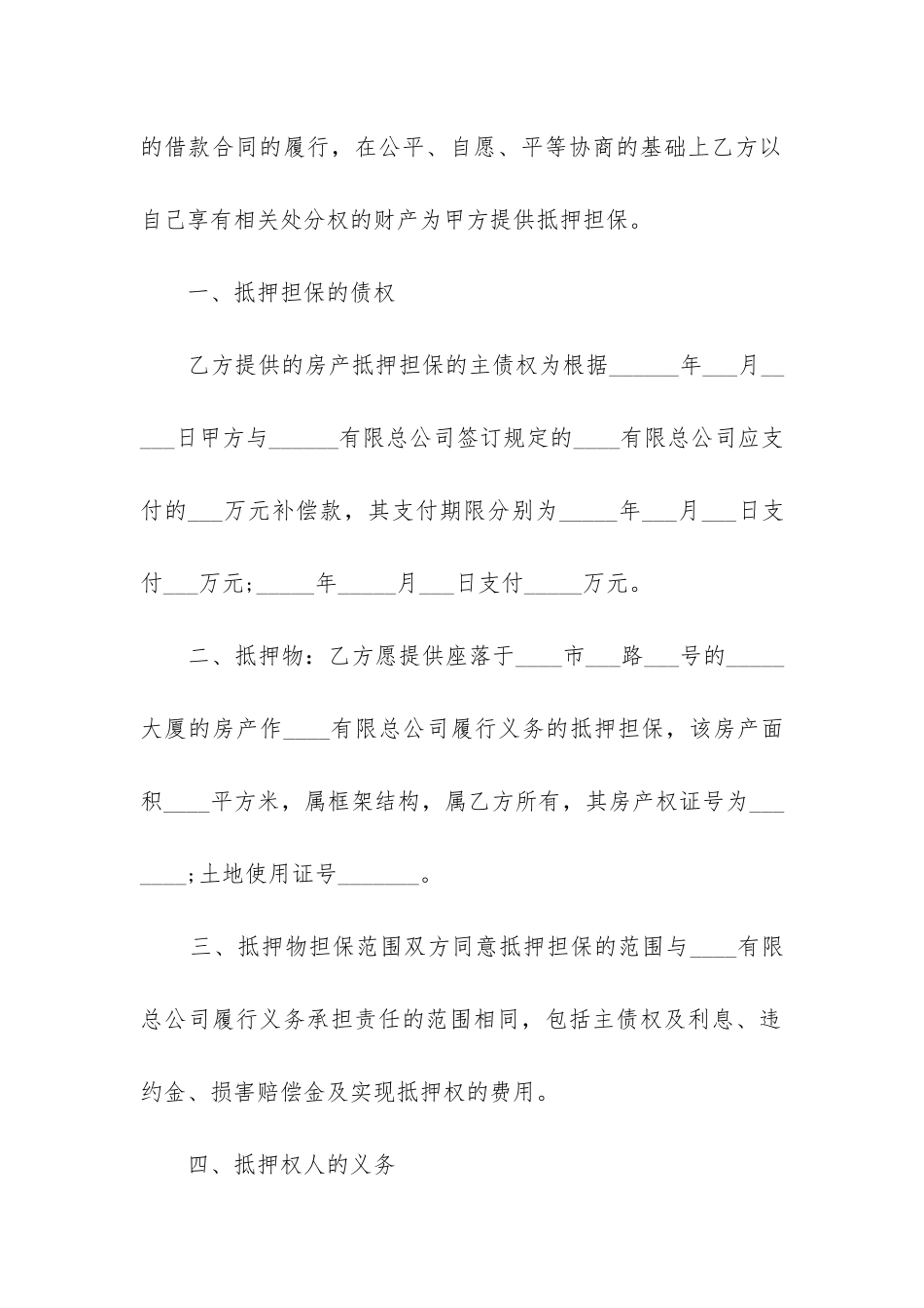 最新抵押合同电子版(13篇)_第2页