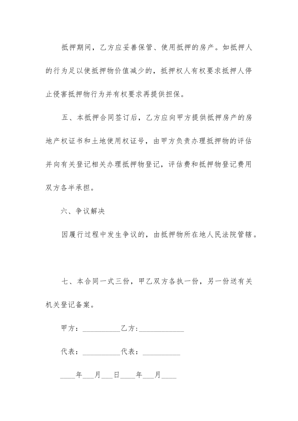 最新抵押合同电子版(13篇)_第3页