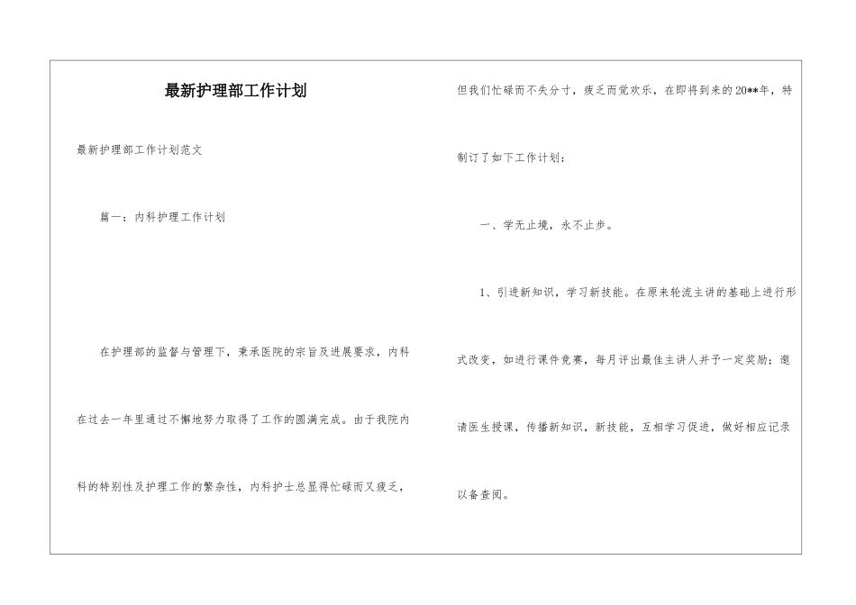 最新护理部工作计划_第1页