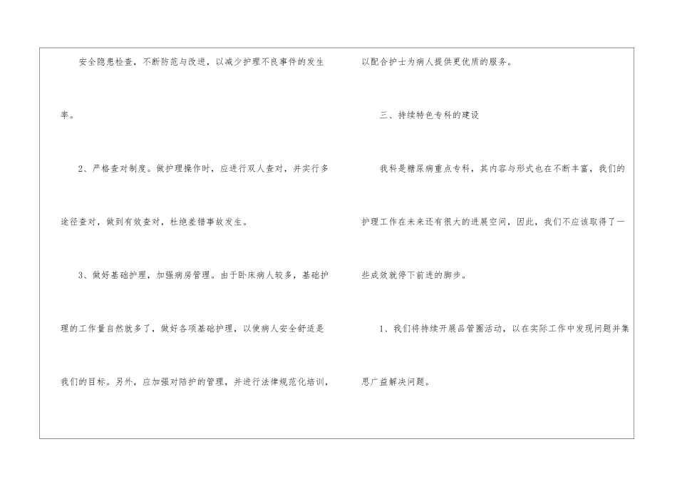 最新护理部工作计划_第3页