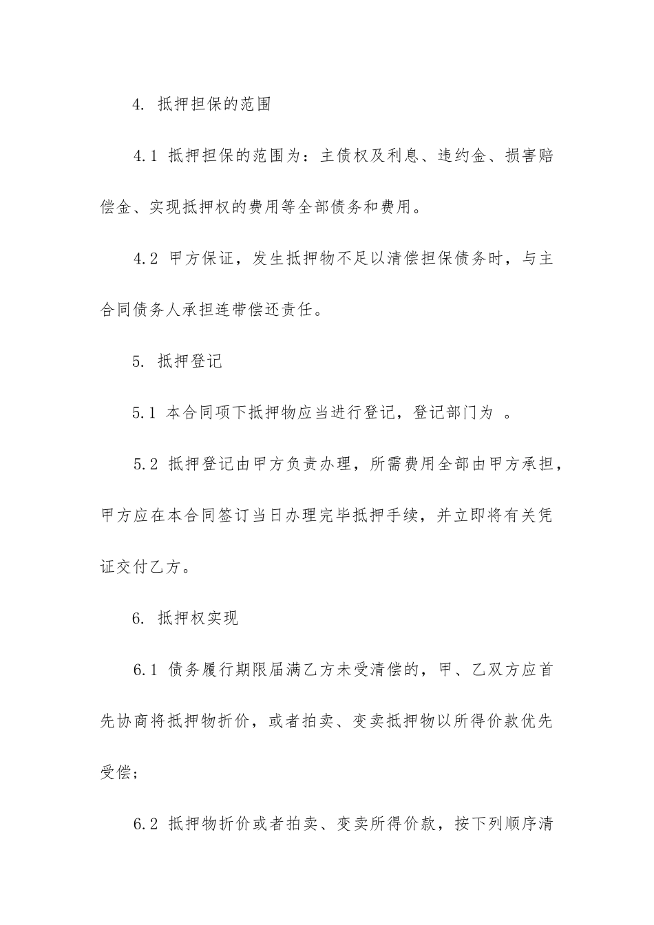 最新抵押合同电子版_第3页