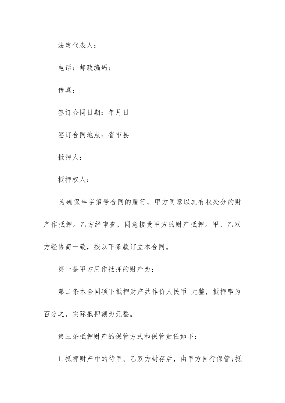 最新抵押合同电子版(十三篇)_第2页