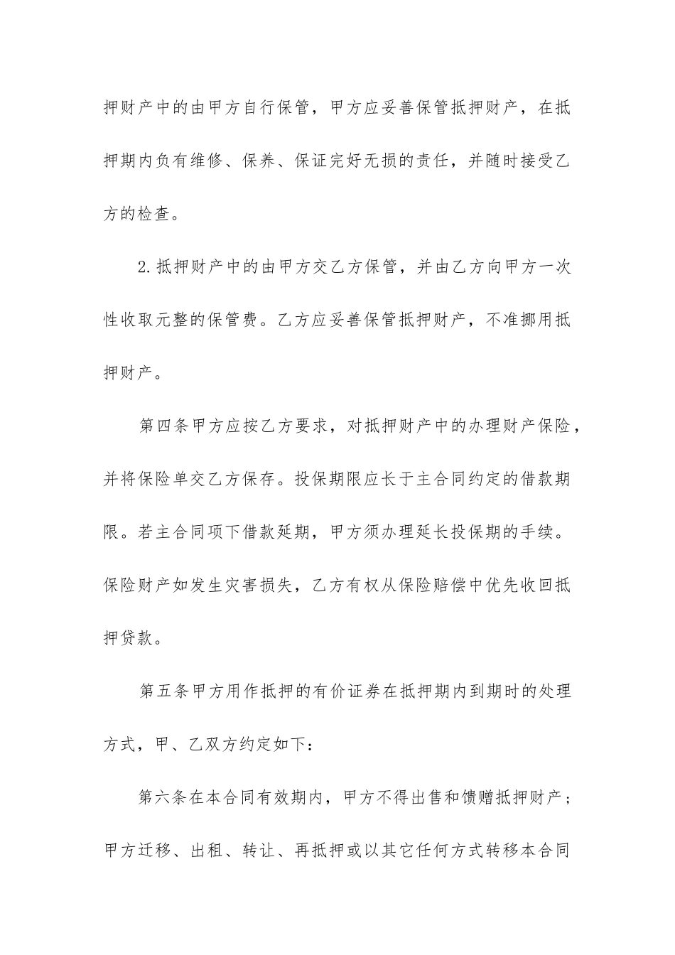 最新抵押合同电子版(十三篇)_第3页