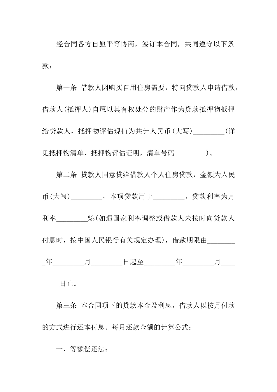 最新抵押担保合同7篇_第2页