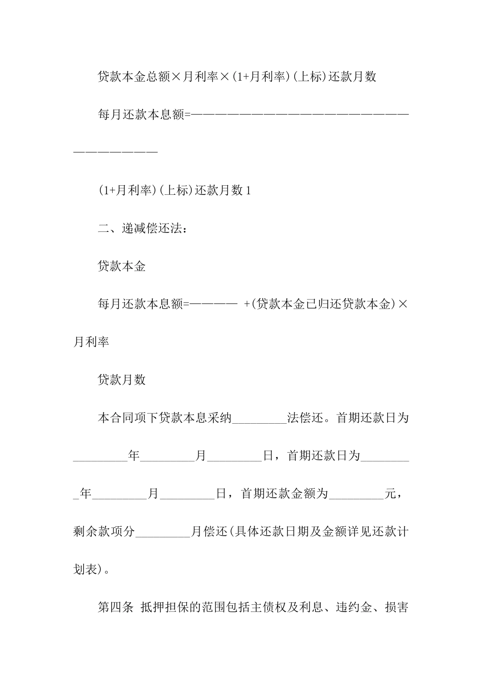 最新抵押担保合同7篇_第3页