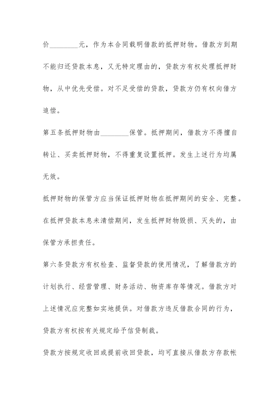 最新抵押担保合同7篇(房屋担保抵押合同)_第3页