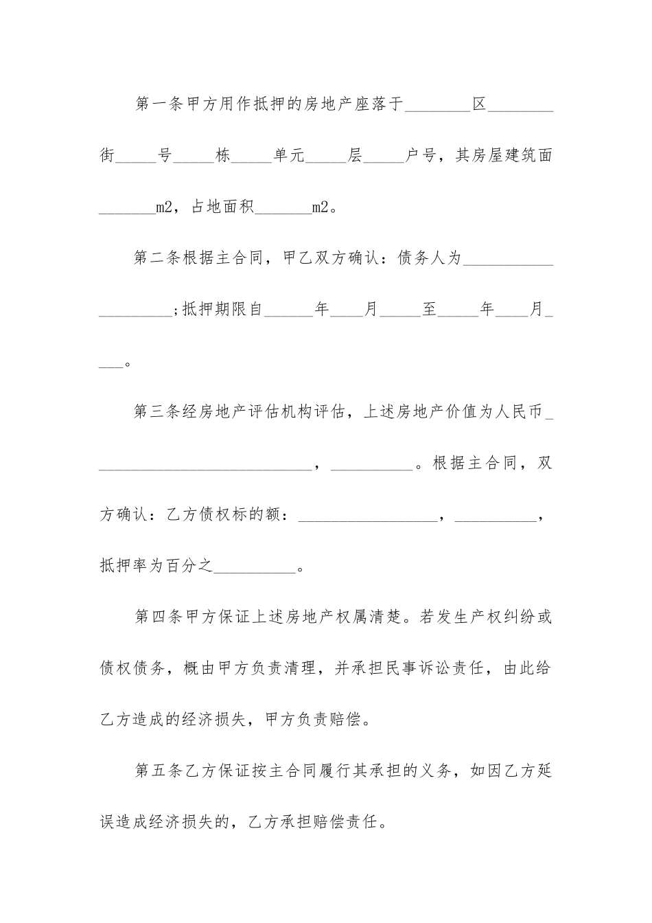 最新抵押合同书面_第2页