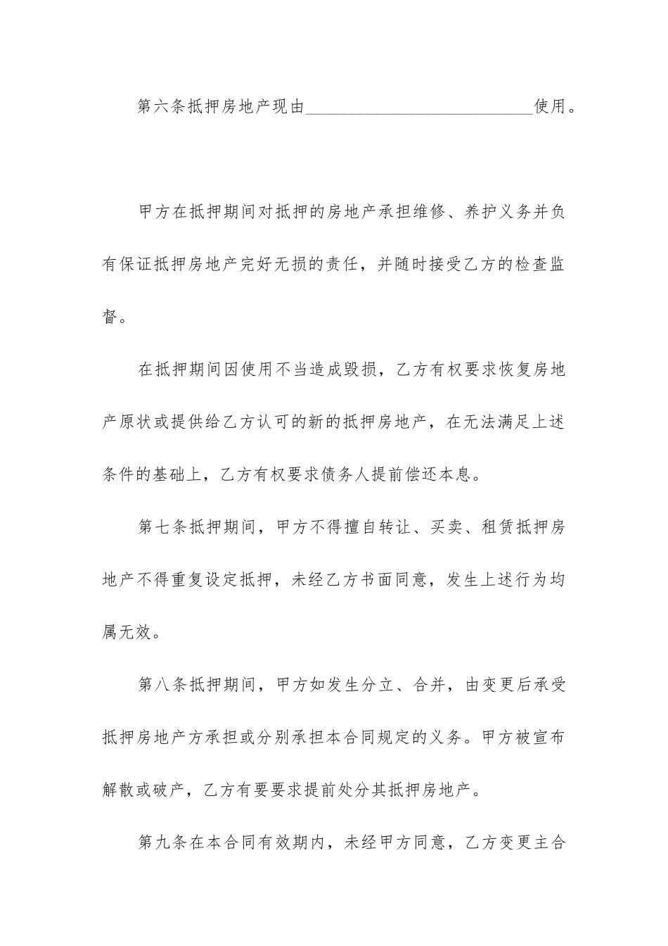 最新抵押合同书面_第3页