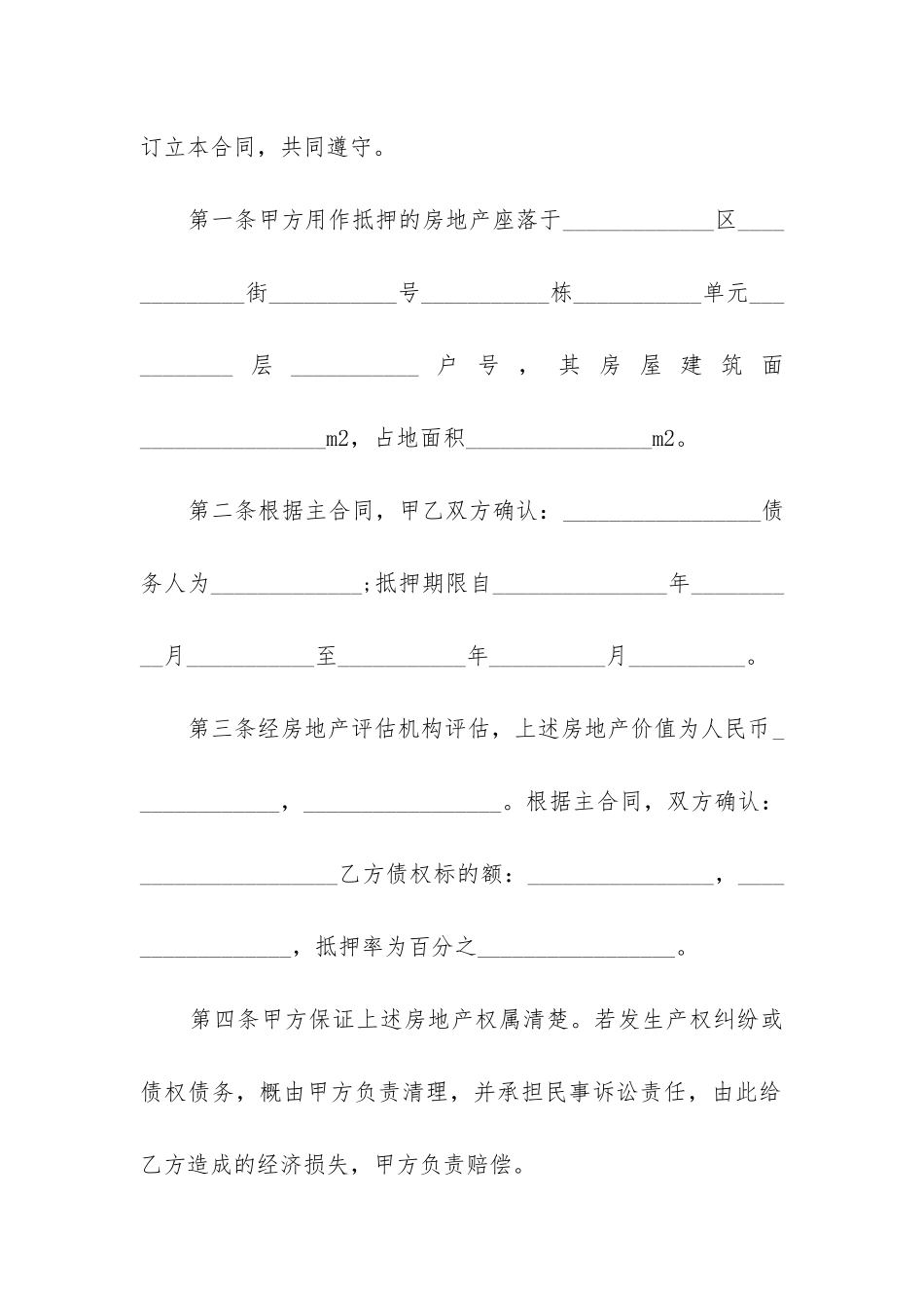 最新抵押合同电子版(14篇)_第2页