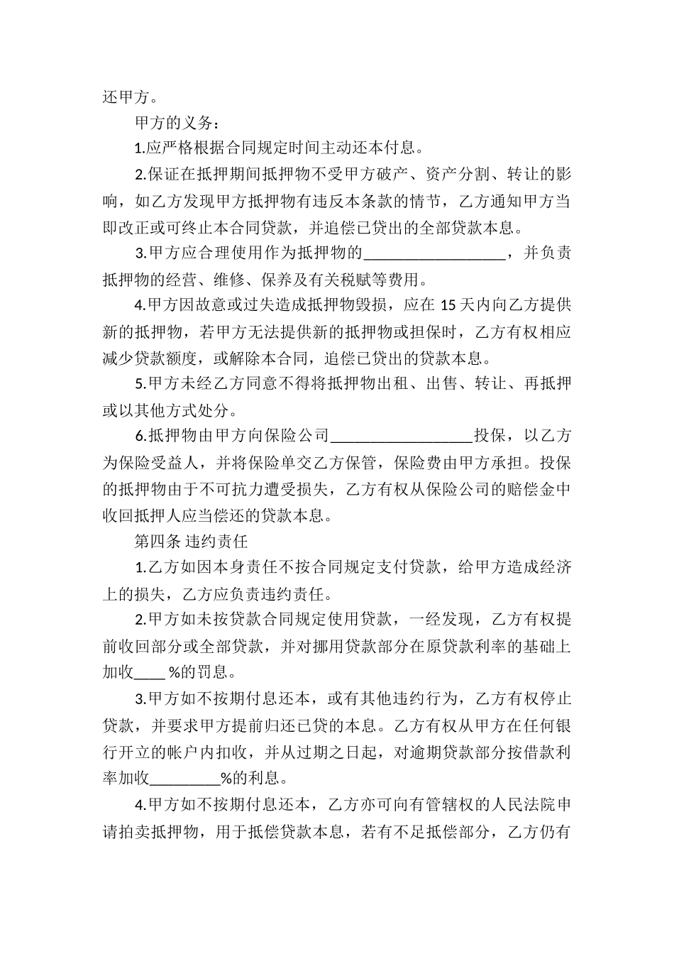 最新抵押物借款合同_第3页